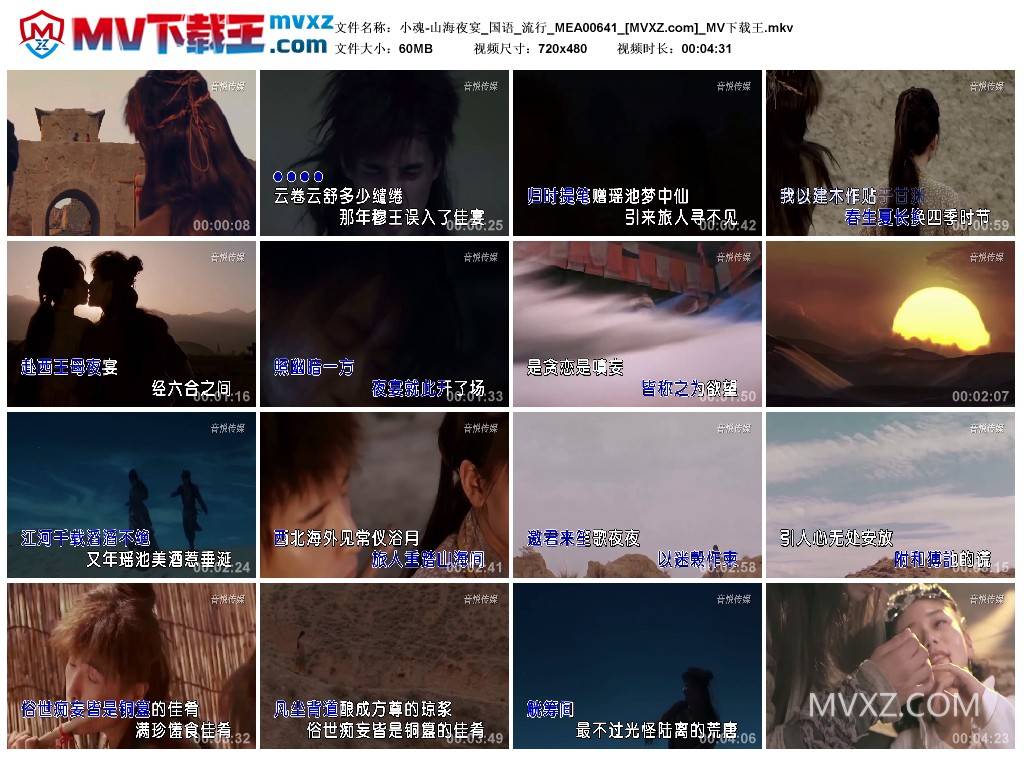 小魂-山海夜宴_国语_流行_MEA00641